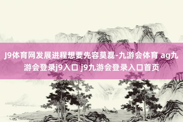 J9體育網(wǎng)發(fā)展進(jìn)程想要先容莫磊-九游會體育 ag九游會登錄j9入口 j9九游會登錄入口首頁